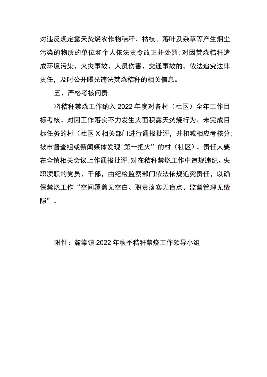 麓棠镇2022年秋季秸秆禁烧工作方案.docx_第3页