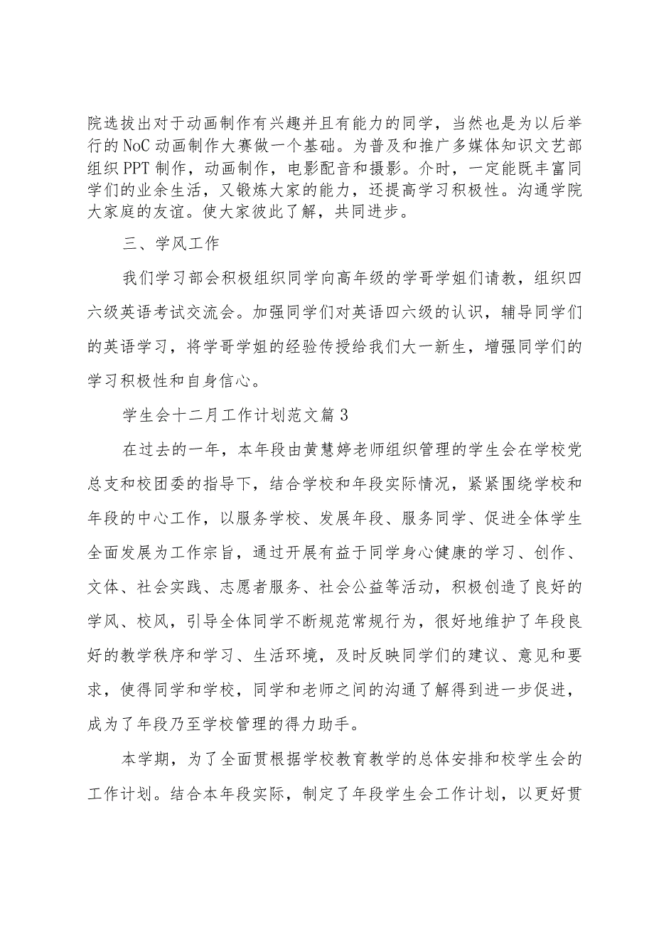 学生会十二月工作计划范文（3篇）.docx_第3页