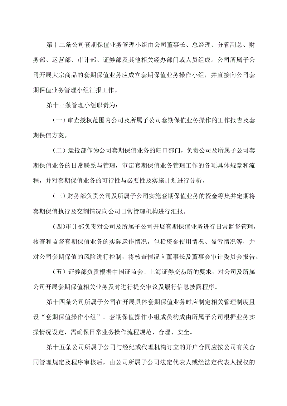 XX能源股份有限公司大宗商品套期保值业务管理制度.docx_第3页