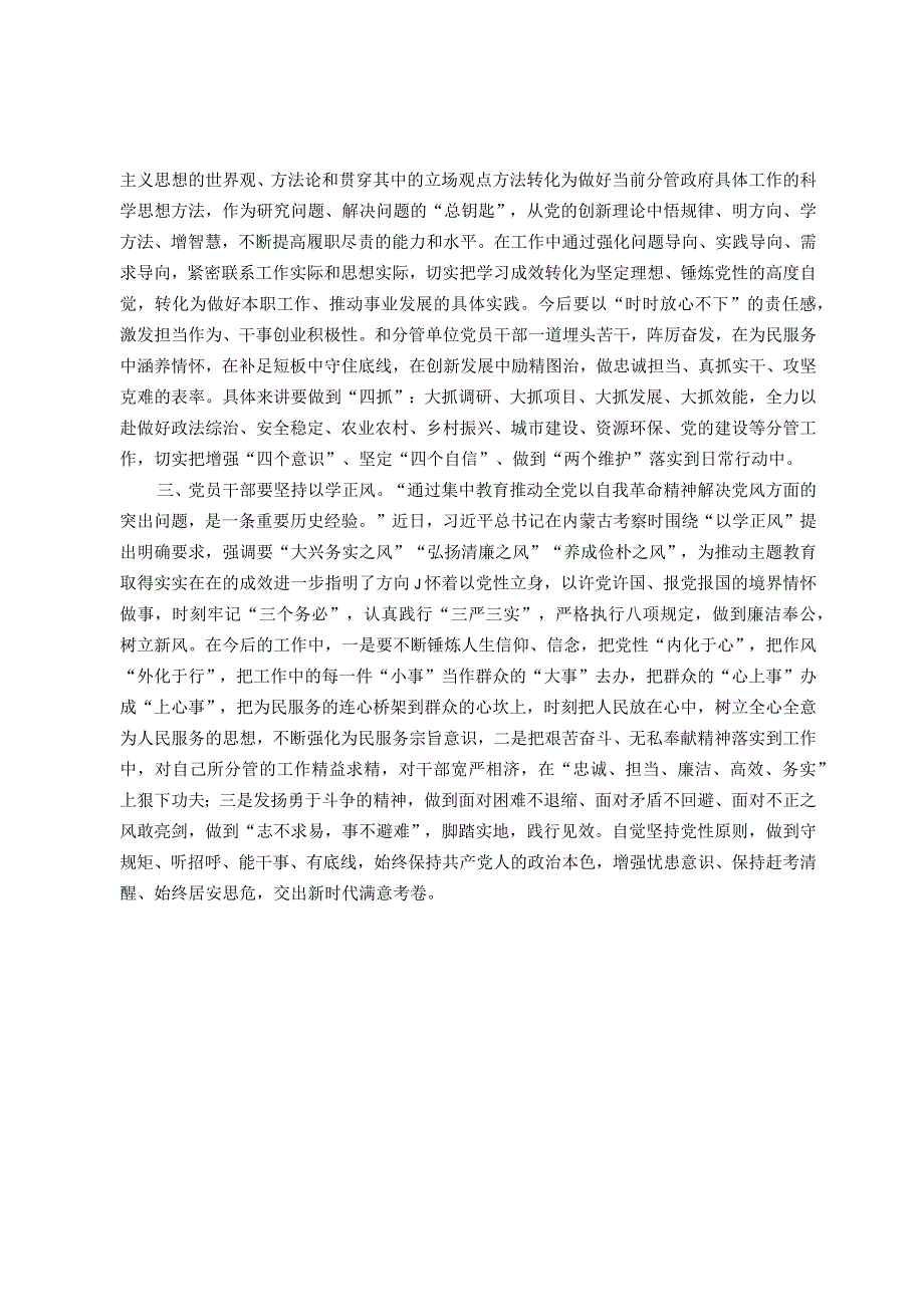 学习《著作选读》第一卷、第二卷交流研讨发言.docx_第2页