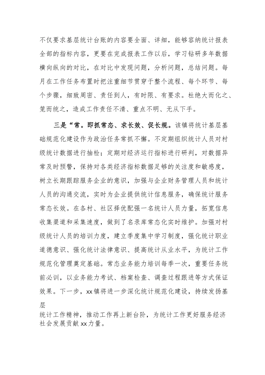 xx镇统计基层基础工作经验材料.docx_第2页