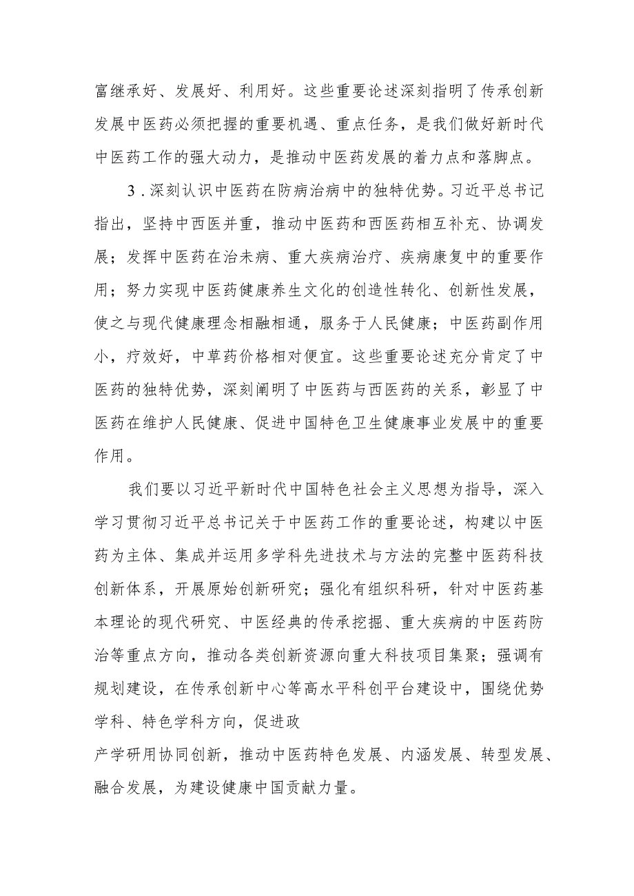 护士党员2023年主题教育的心得体会三篇.docx_第2页