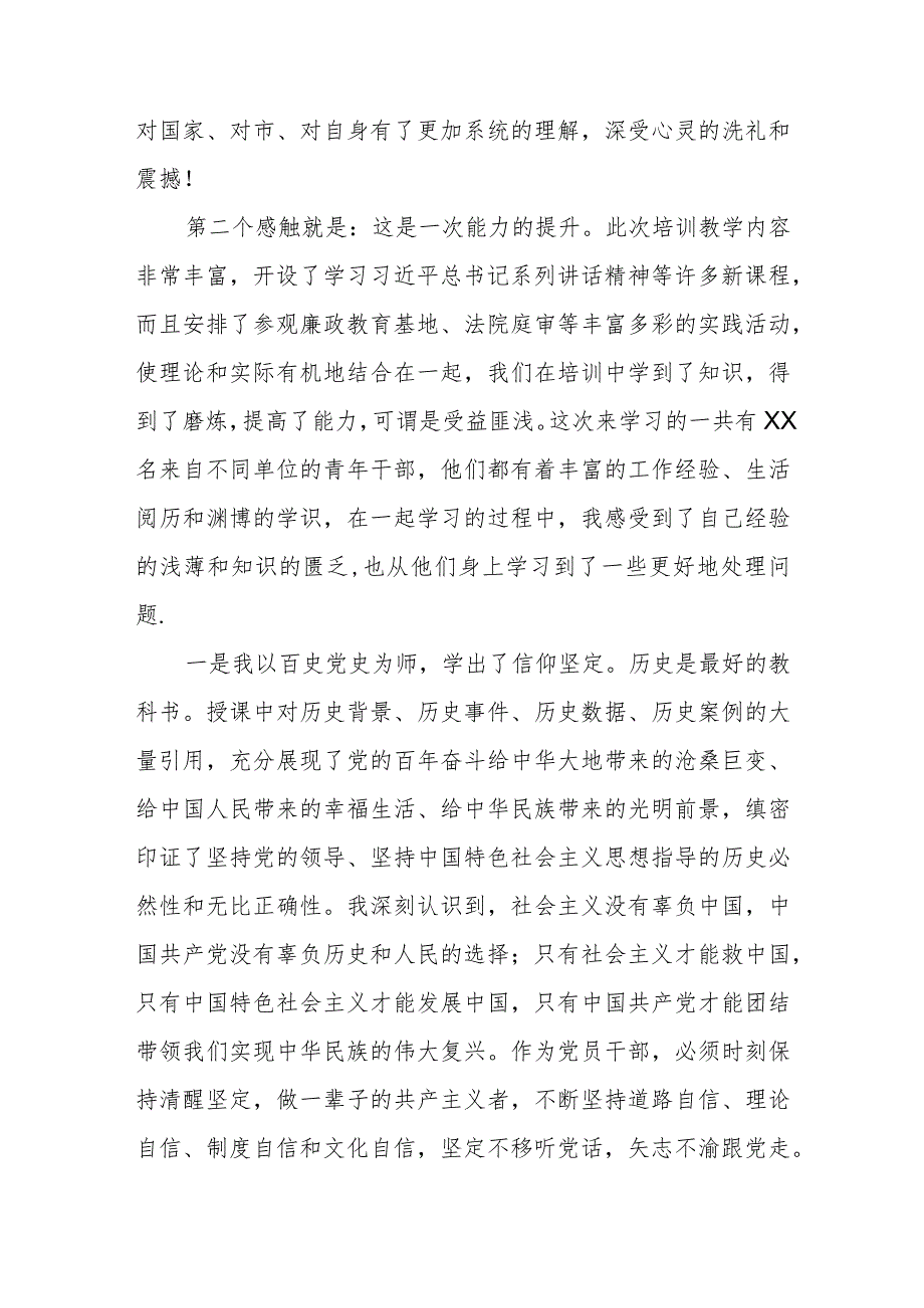 青年干部培训班结业典礼学员代表发言.docx_第2页