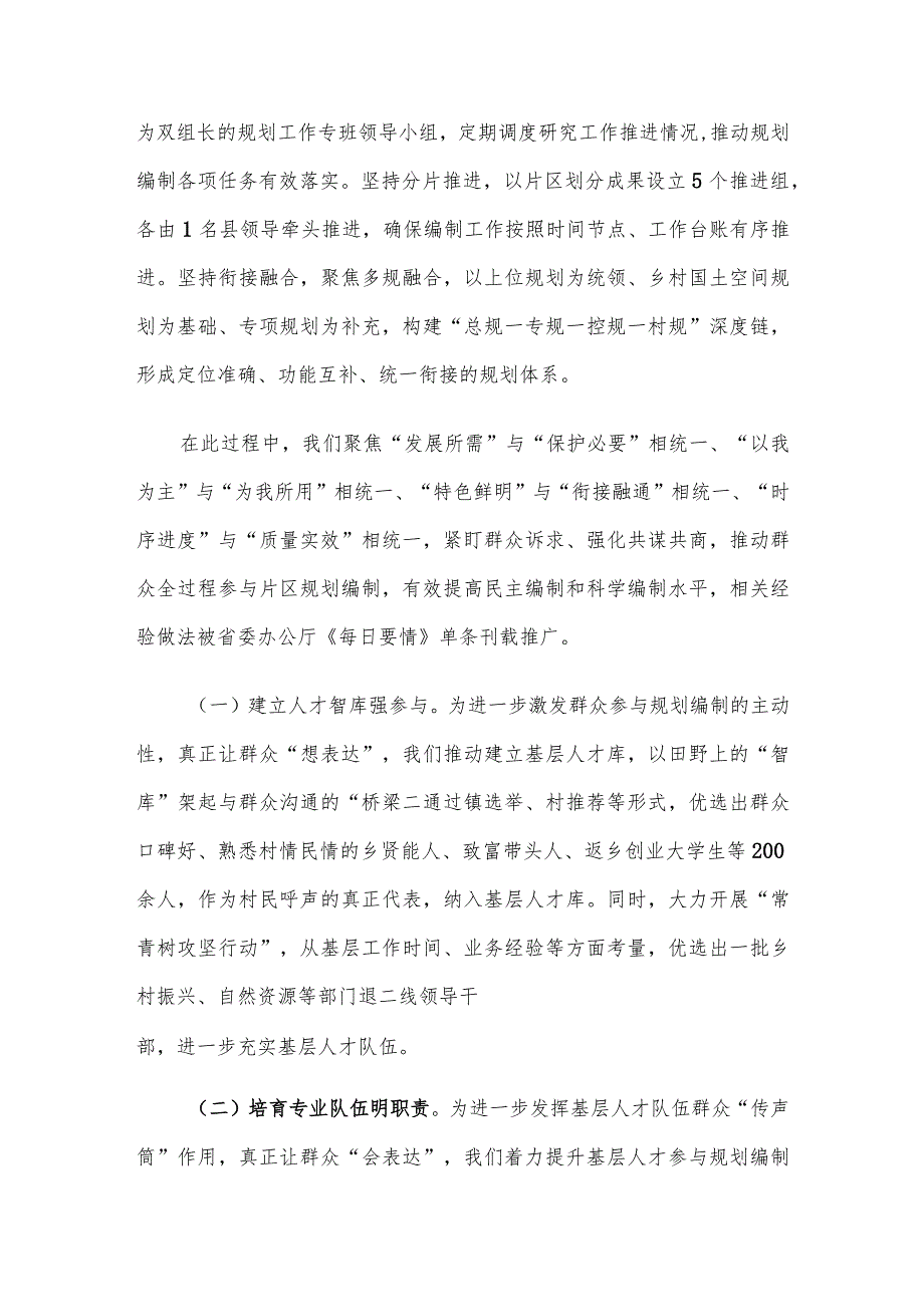 以片区为单元编制乡村国土空间规划试点成果现场观摩会汇报材料.docx_第3页