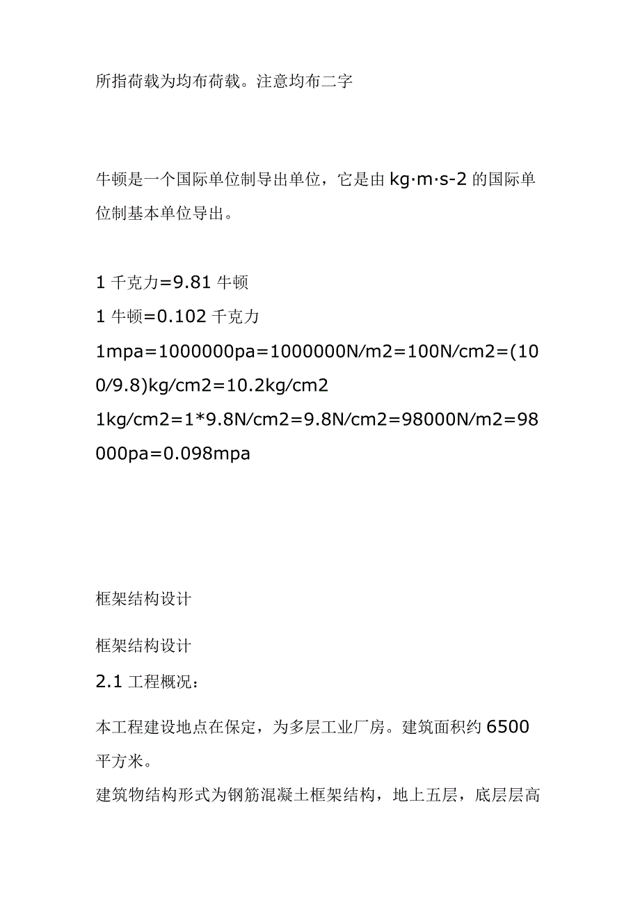 民用建筑荷载标准值（自重）住宅办公楼旅馆医院标准值框架结构设计.docx_第3页