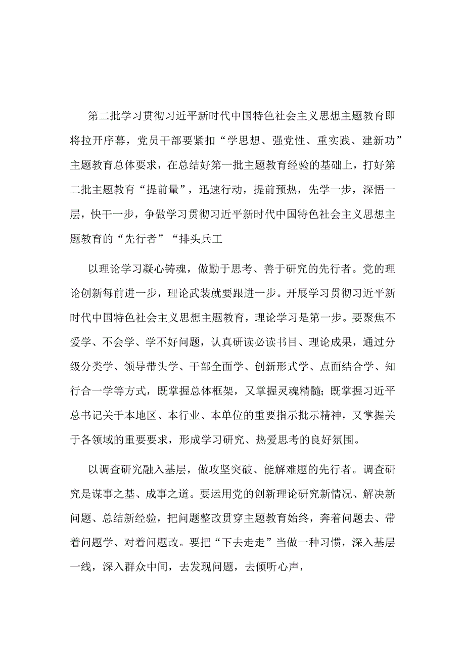 第二批主题教育发言稿讲话材料(精选资料).docx_第1页