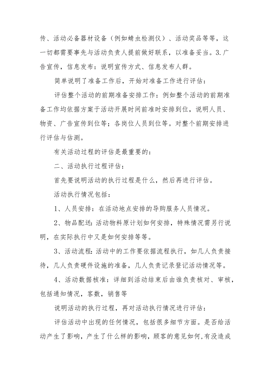 第三篇活动效果评估.docx_第2页