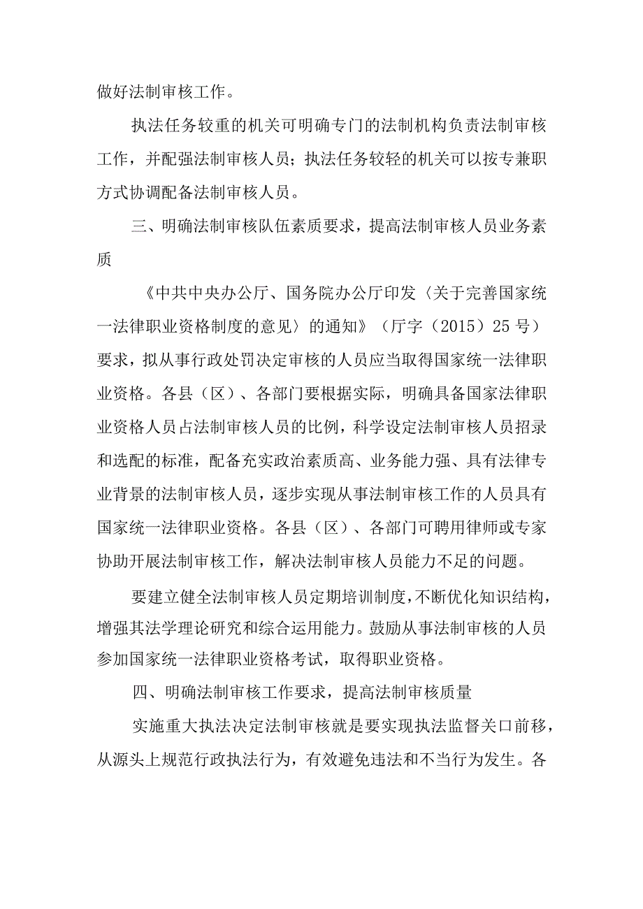 关于进一步加强法制审核队伍建设工作的通知.docx_第3页