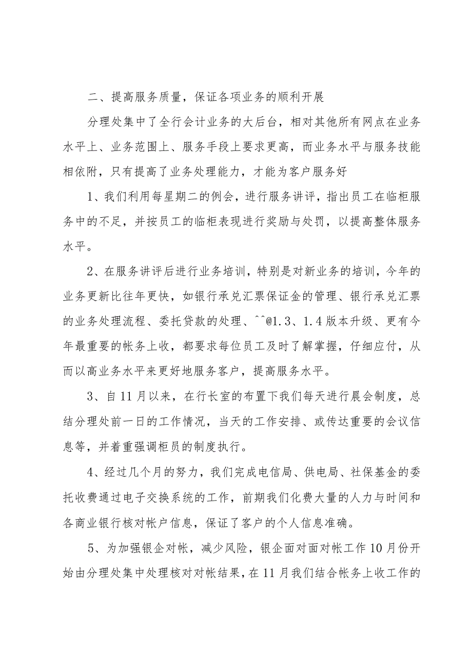 银行网点先进工作总结（3篇）.docx_第2页