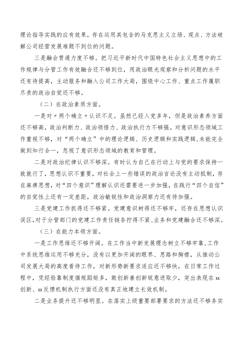 第二批主题教育专题民主生活会（六个方面）剖析发言提纲12篇汇编.docx_第2页