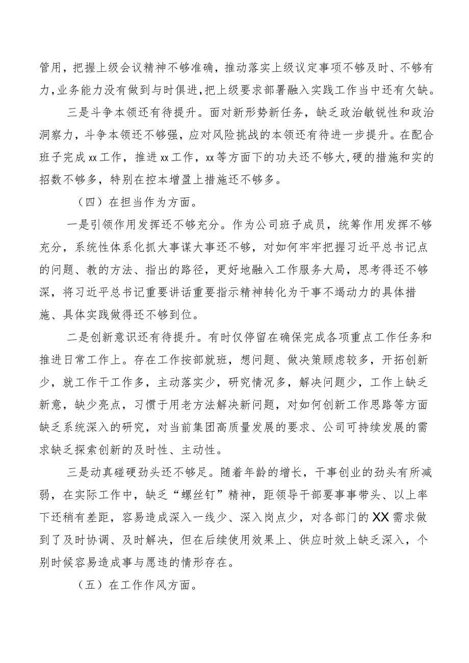 第二批主题教育专题民主生活会（六个方面）剖析发言提纲12篇汇编.docx_第3页