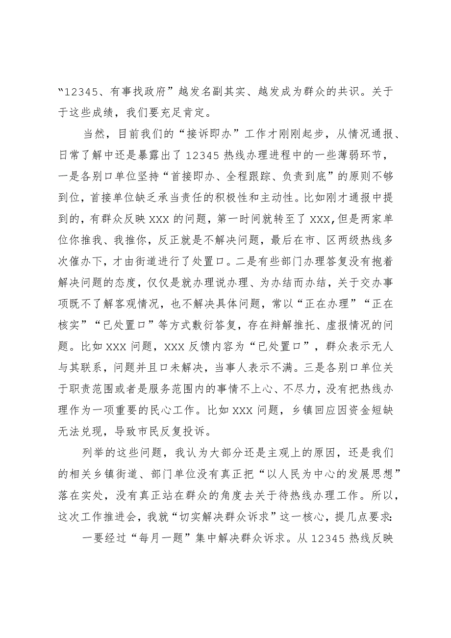 在全区“接诉即办”改革工作推进会上的讲话.docx_第2页