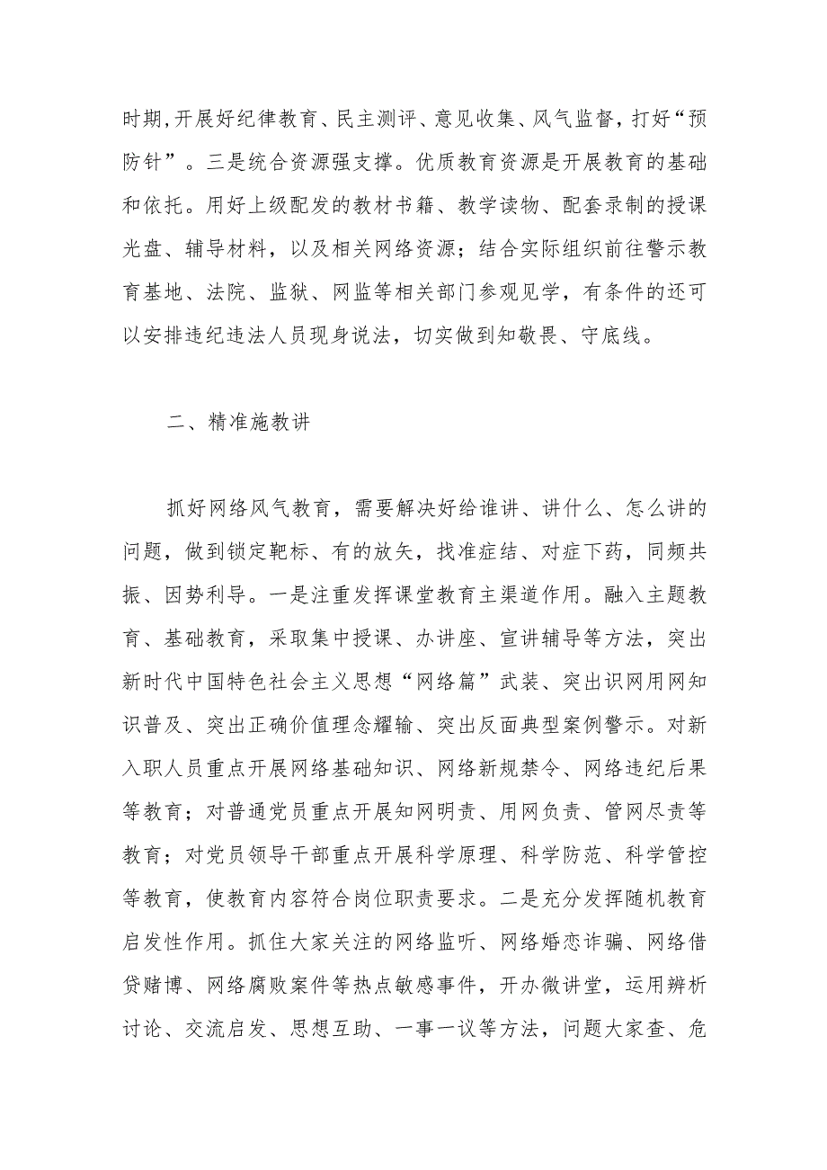 党务骨干培训会发言：树立体系思维提升教育质效打赢网络违规违纪问题防范主动仗.docx_第2页