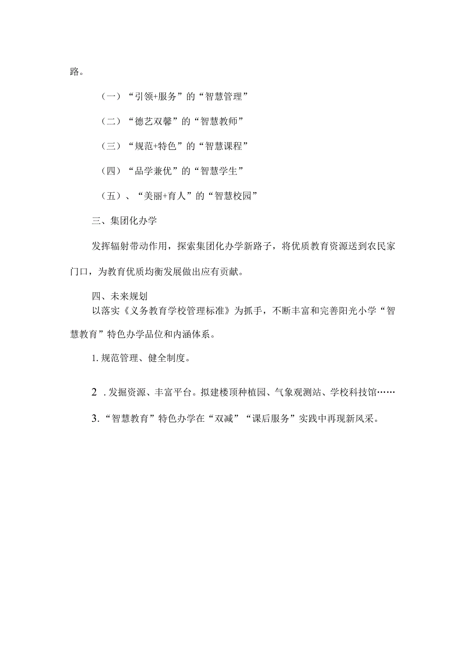 小学数字校园标杆校自评报告.docx_第2页