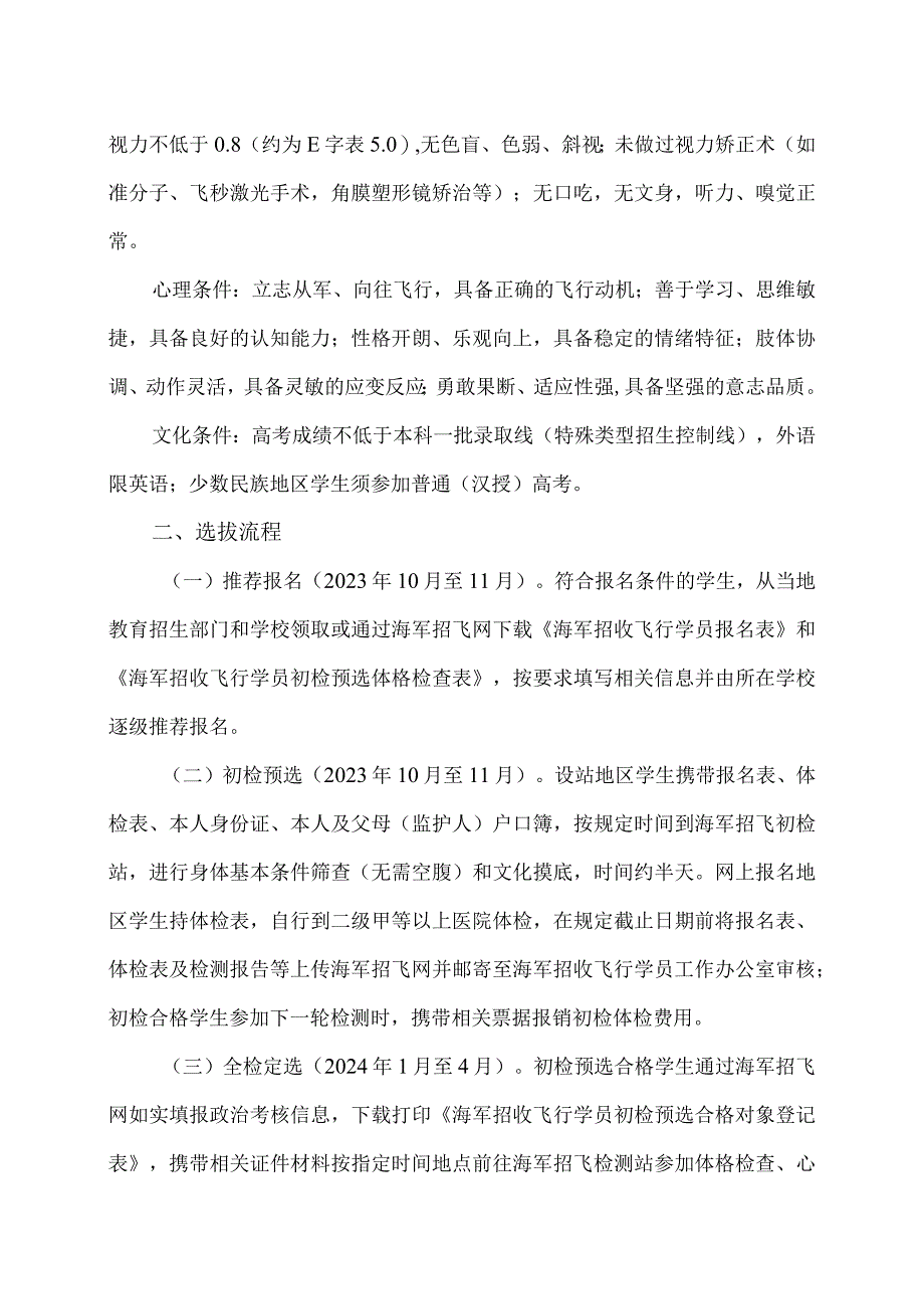 2024年海军招飞简章（2023年）.docx_第2页