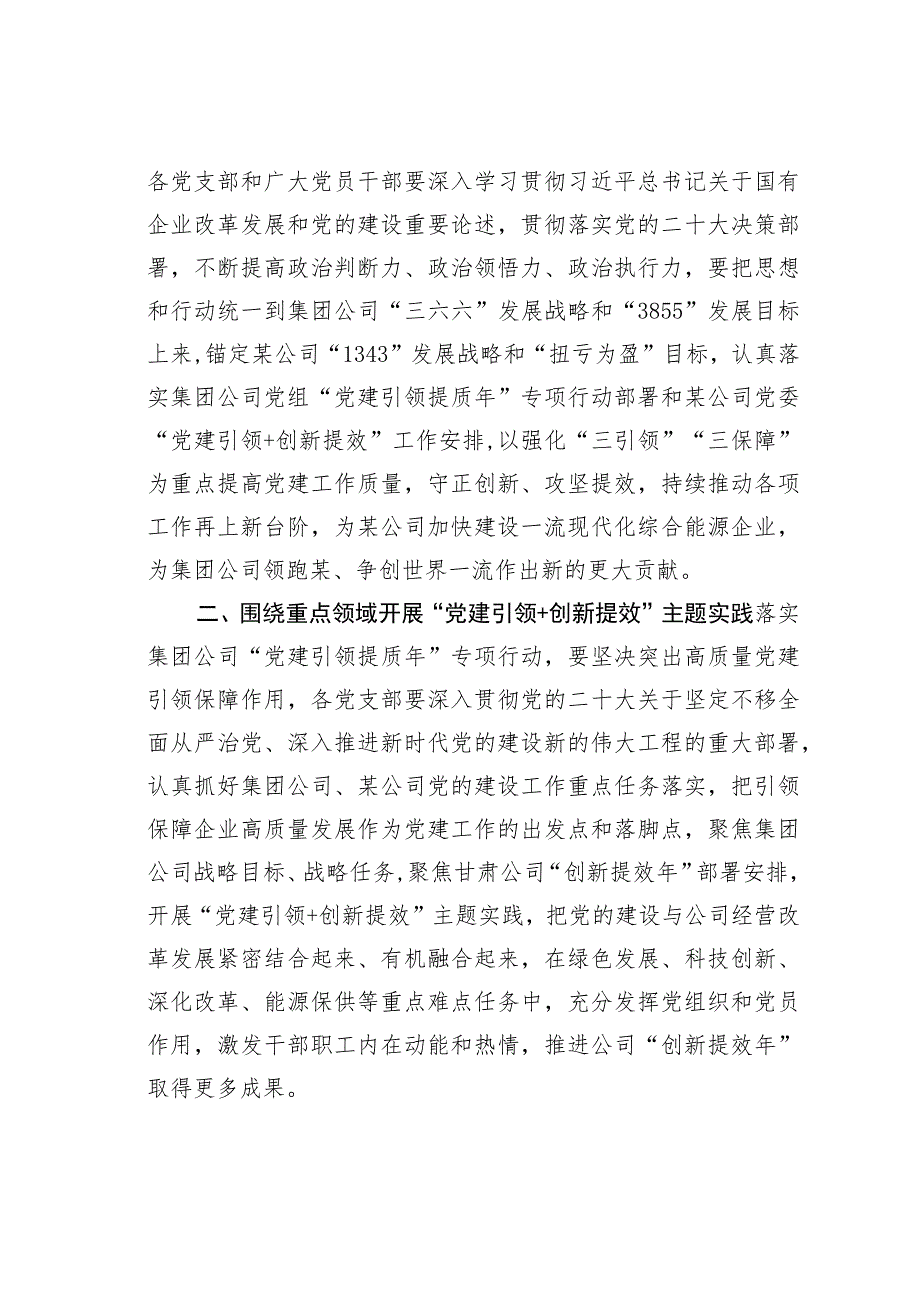 某某集团公司2023年党建引领提质年专项行动实施方案.docx_第2页