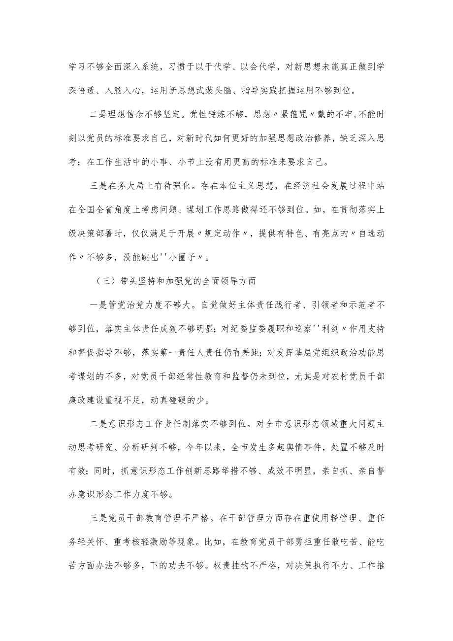 纪检监察六个带头专题民主生活会对照检查材料.docx_第2页