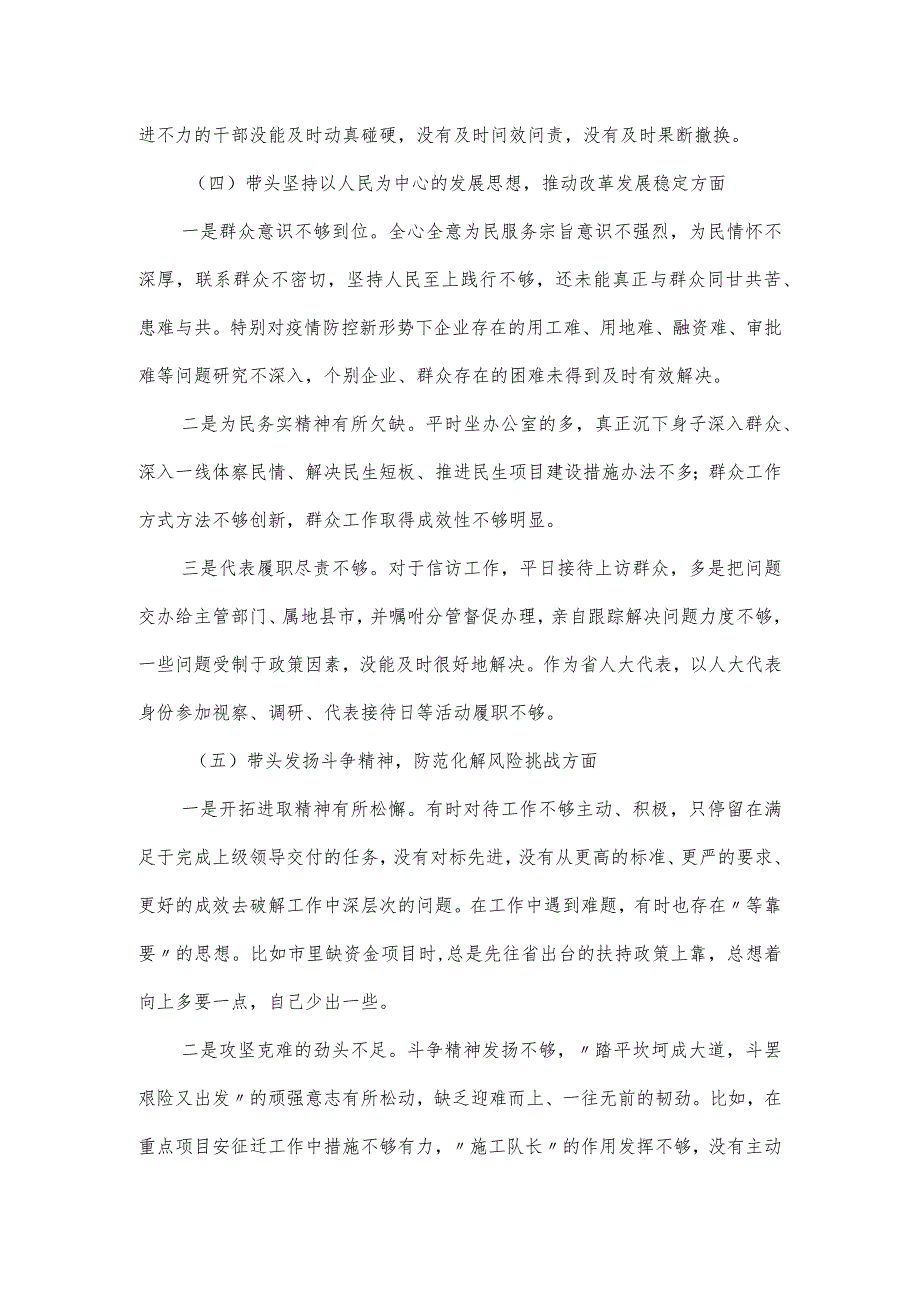 纪检监察六个带头专题民主生活会对照检查材料.docx_第3页