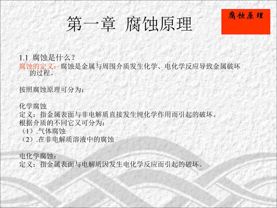 阴极保护原理.ppt_第2页