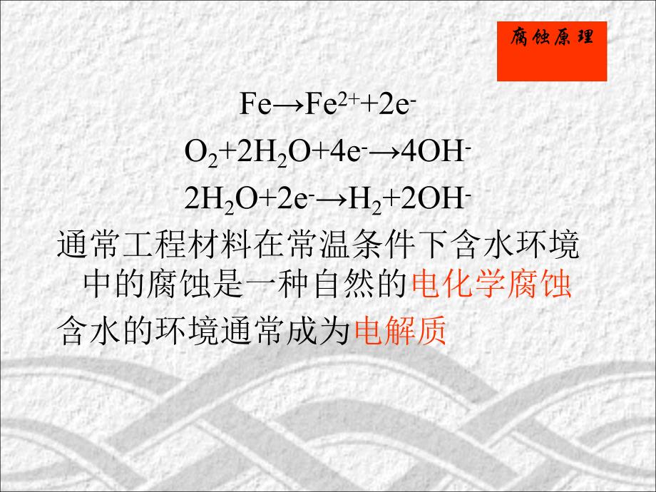 阴极保护原理.ppt_第3页