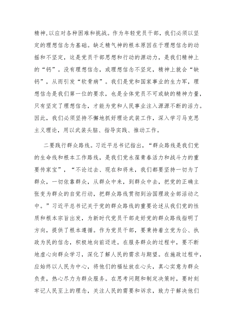 主题教育学习感悟：感悟真理力量 补足精神之钙.docx_第2页