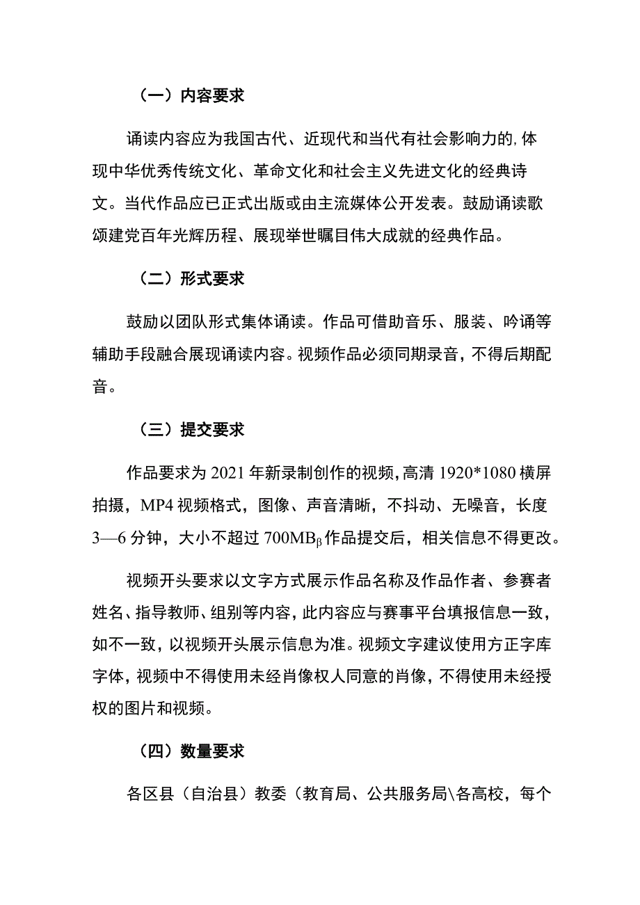 重庆市第七届中华经典诵读大赛方案.docx_第2页