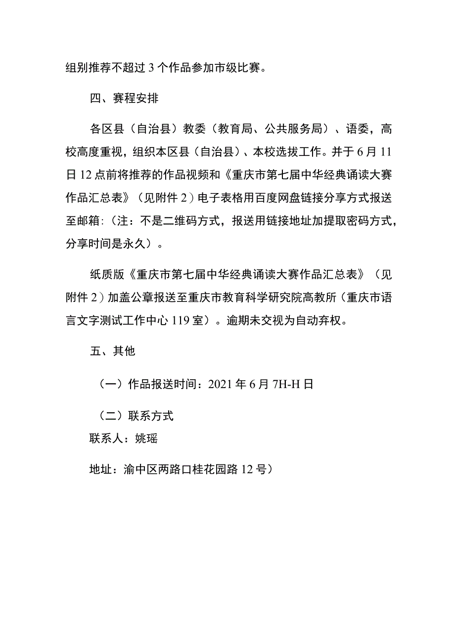 重庆市第七届中华经典诵读大赛方案.docx_第3页