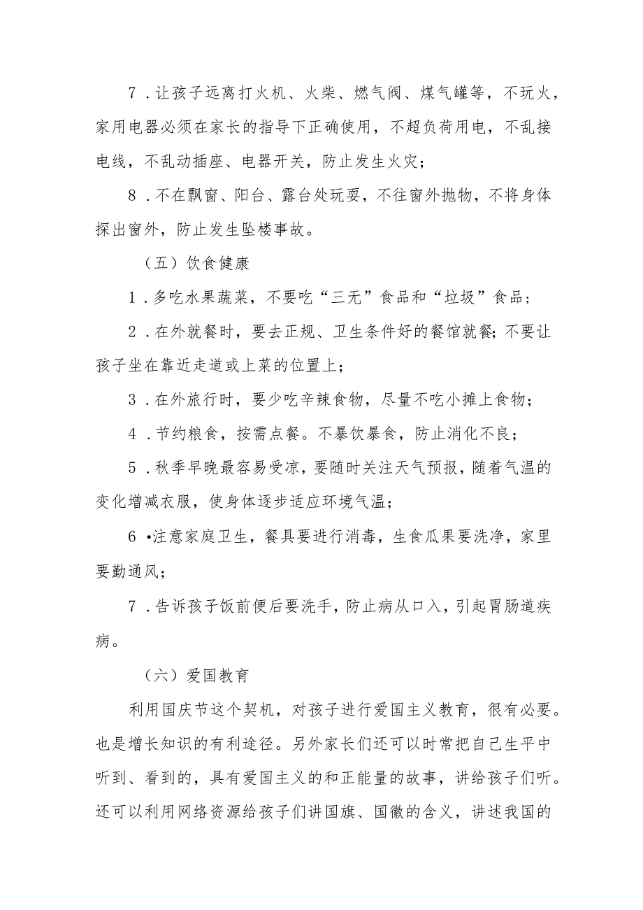 四篇2023年小学国庆放假的通知例文.docx_第3页