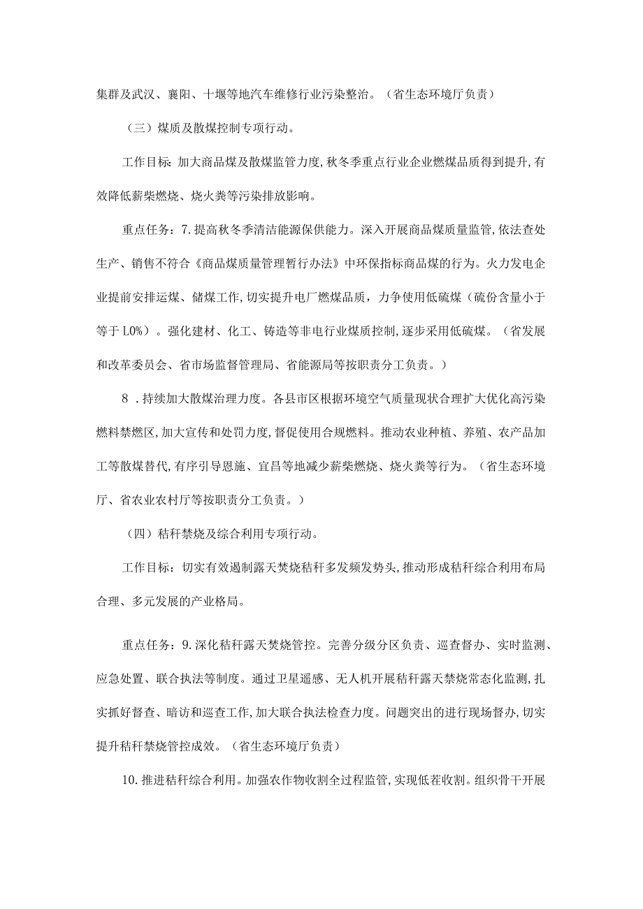 湖北省2023-2024年秋冬季大气污染防治专项行动方案.docx_第3页