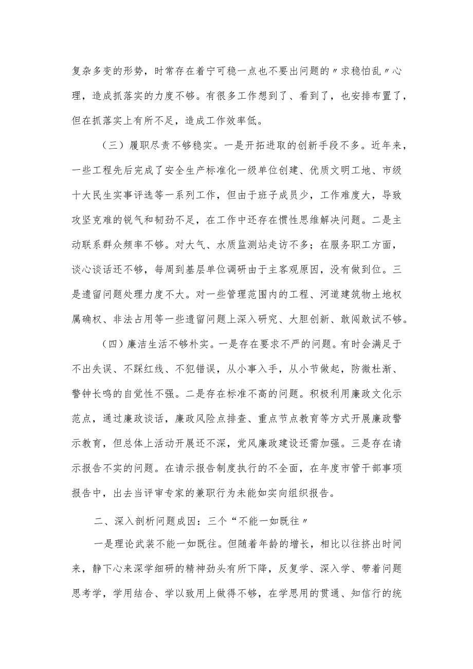 2023市直属单位主题教育民主生活会对照检查材料一.docx_第2页