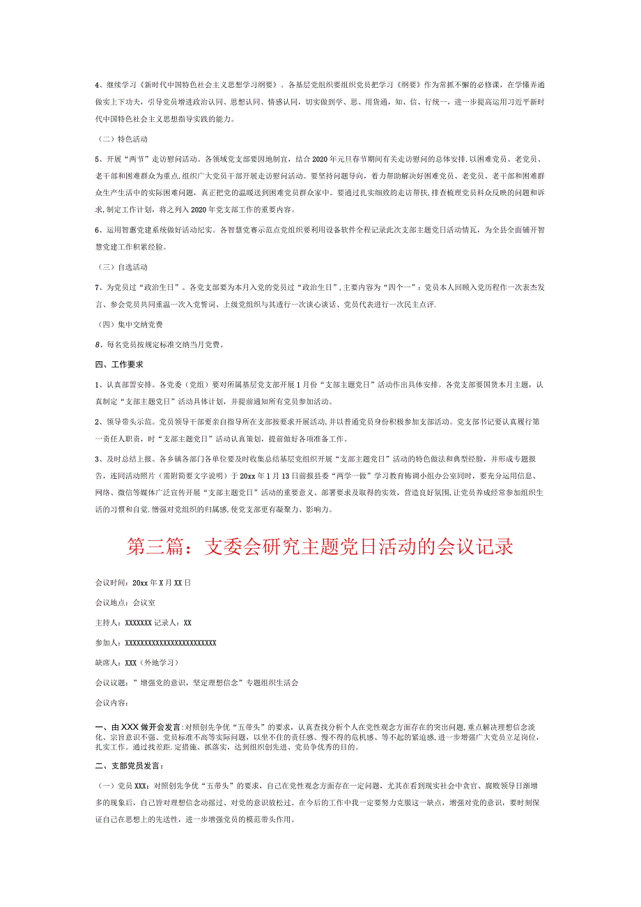 支委会研究主题党日活动的会议记录6篇.docx_第2页