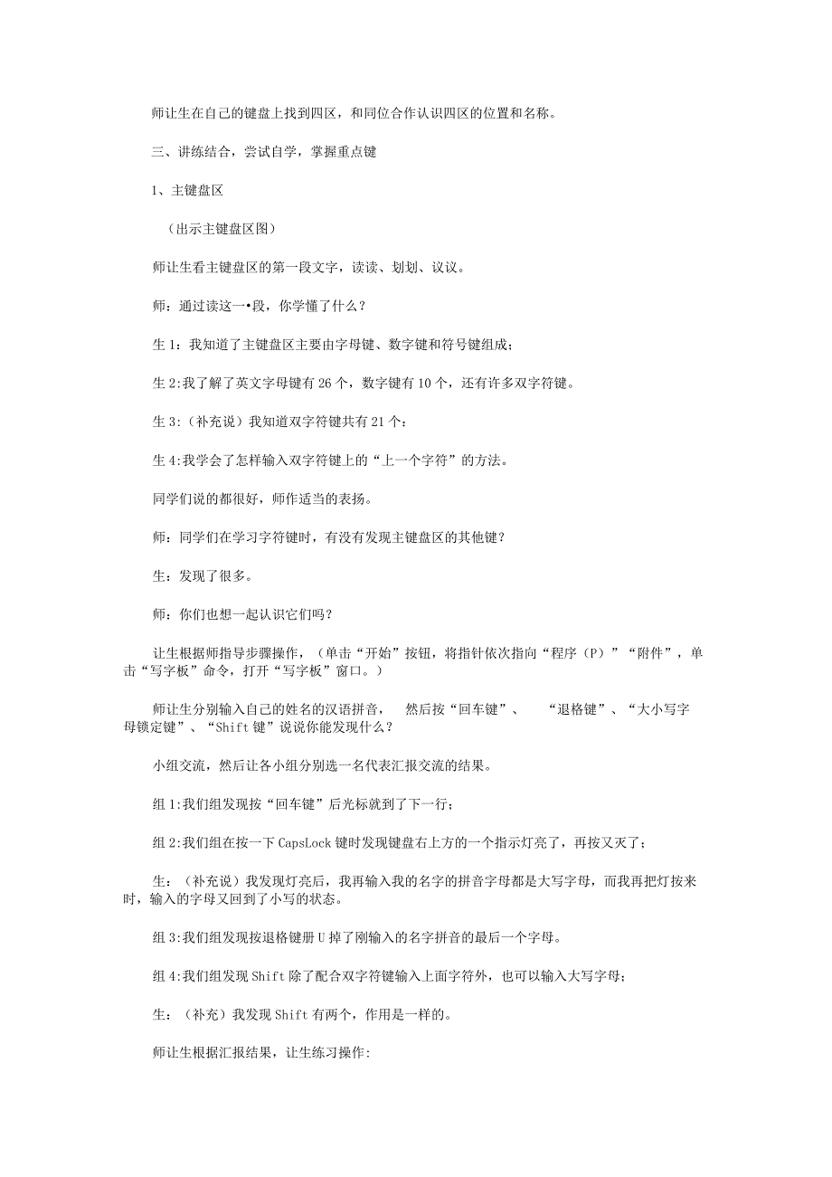 认识键盘的教学设计.docx_第2页