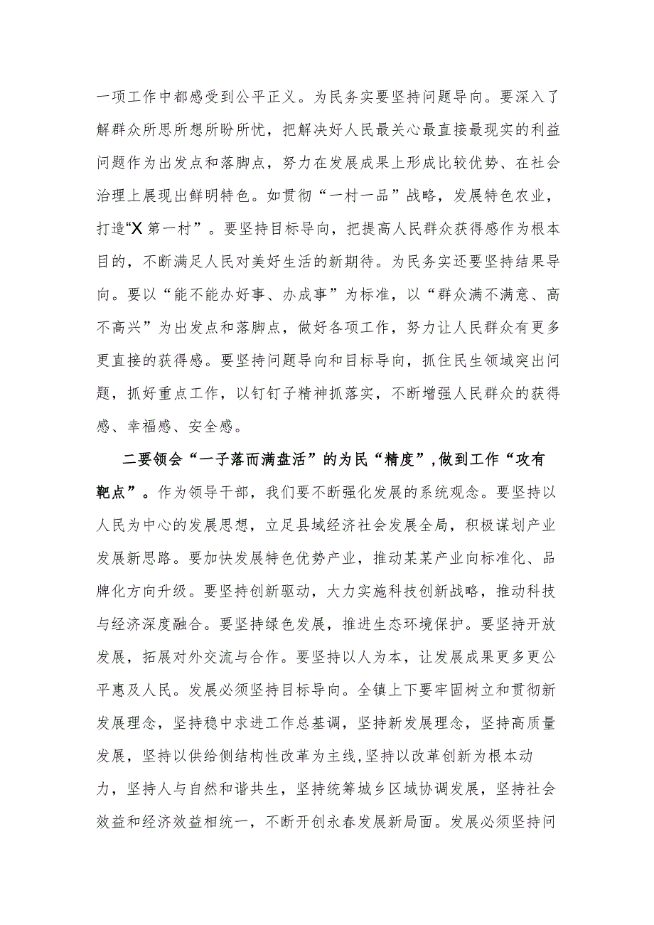 镇党委书记“学思想、强党性、重实践、建新功”2023年主题教育读书班研讨发言提纲2篇.docx_第3页