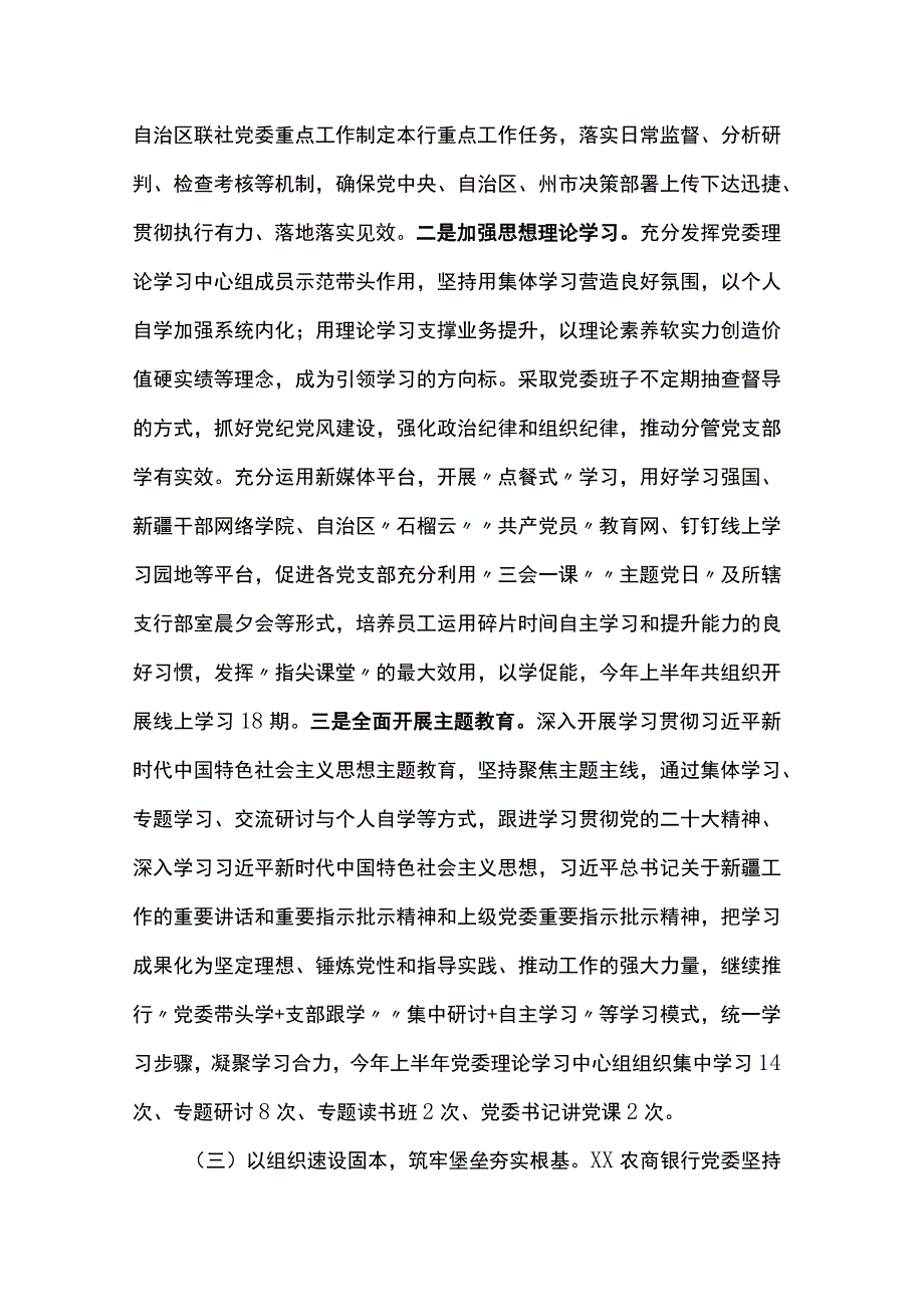 深入推进新时代党的建设新的伟大工程的调查研究.docx_第3页