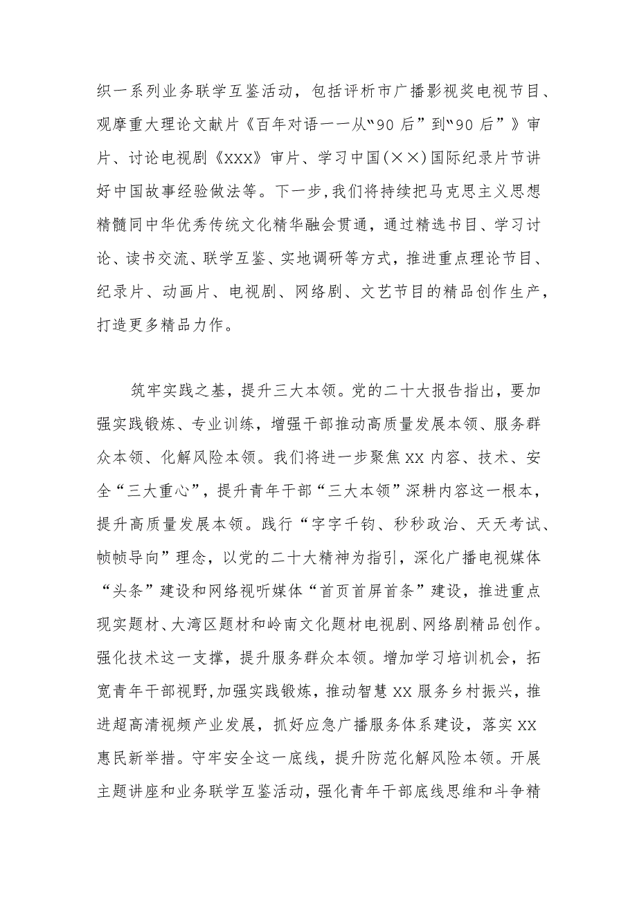 在青年理论学习小组经验交流会上的发言 .docx_第2页