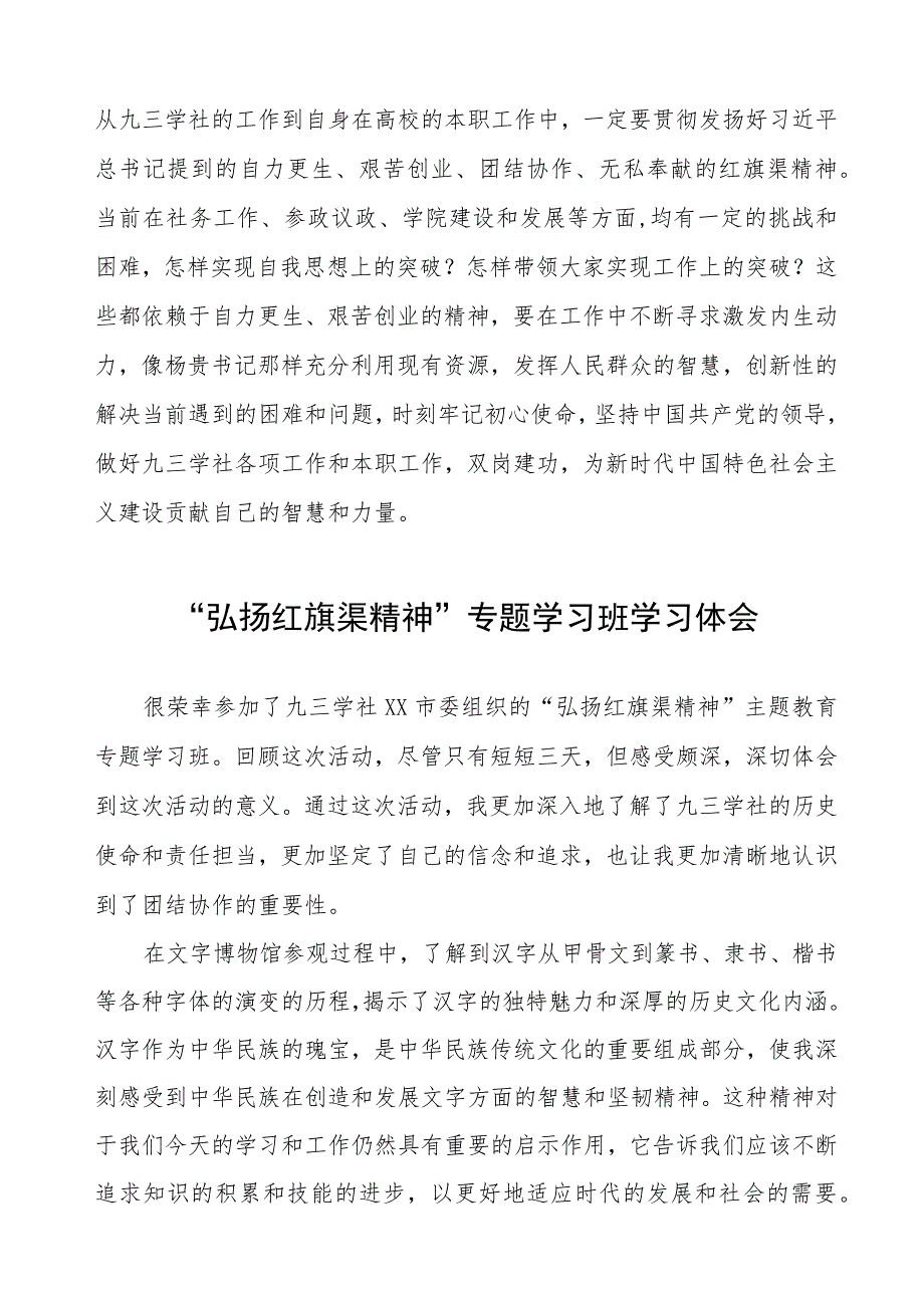 关于“弘扬红旗渠精神”的学习体会四篇.docx_第2页