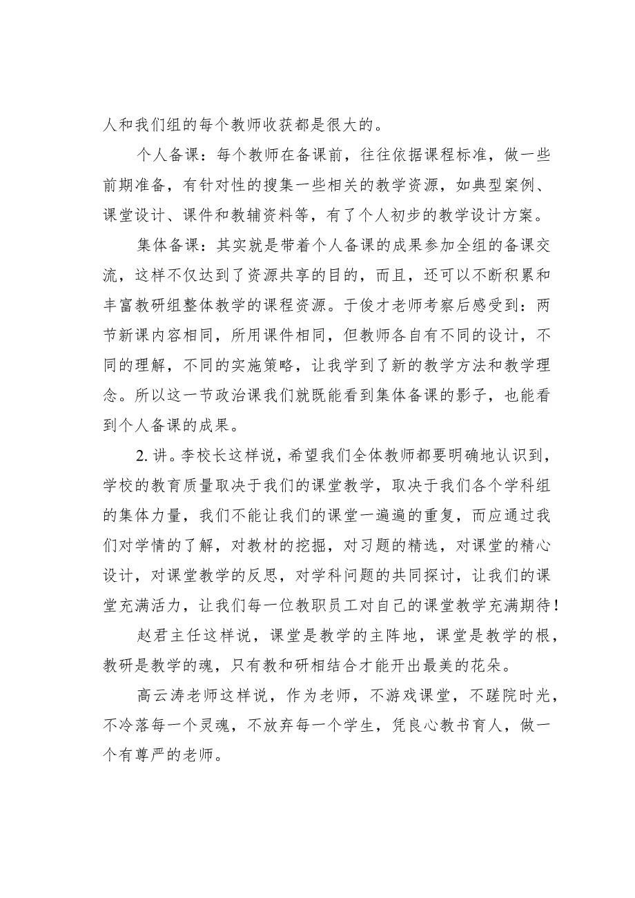 某某教师赴鄂尔多斯、西安考察学习之行有感.docx_第2页