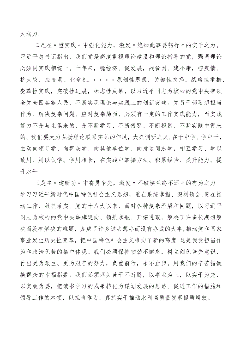 有关2023年度第二批主题教育生活会“六个方面”检视研讨发言.docx_第2页