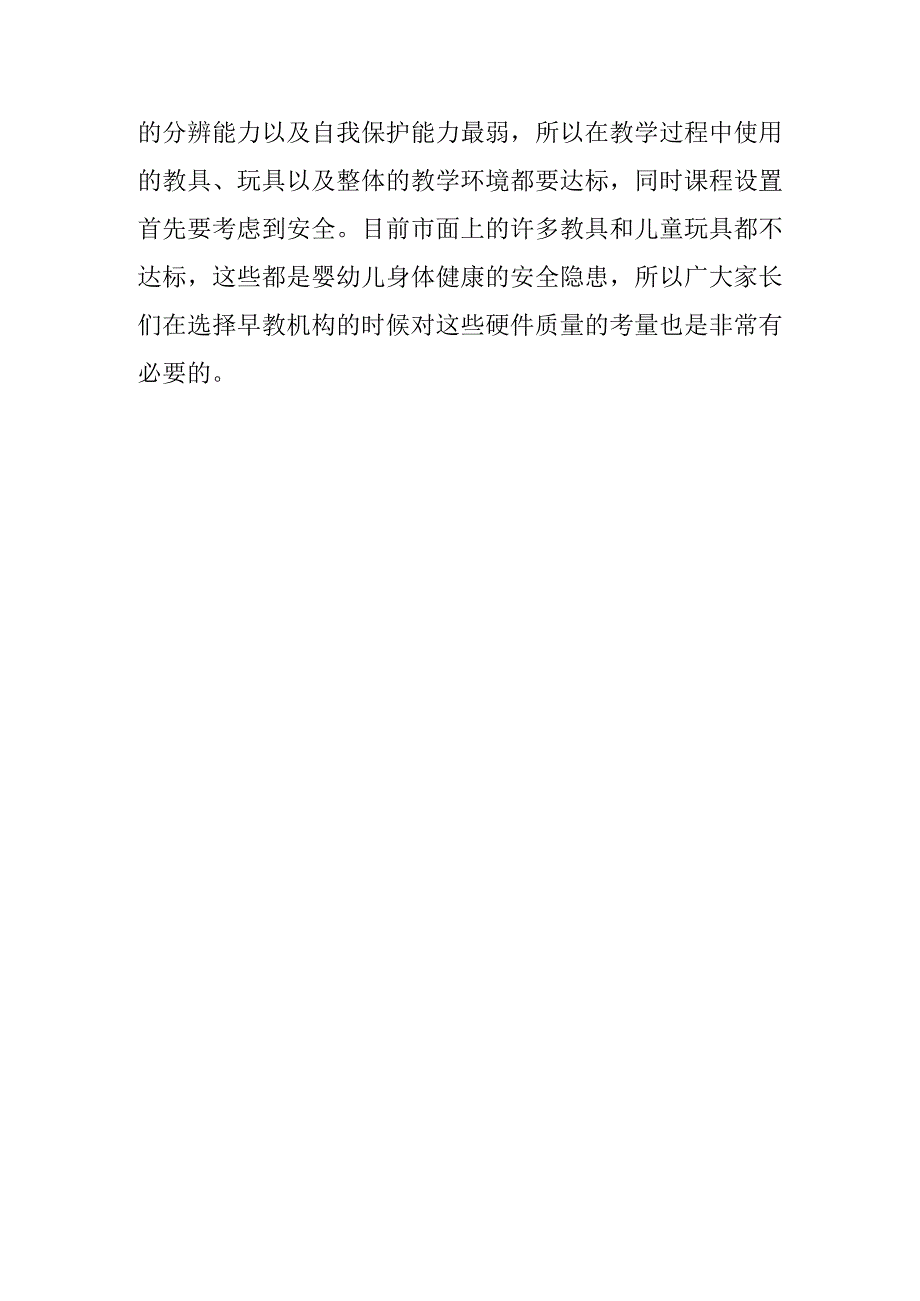 中国教育对早教影响.docx_第2页