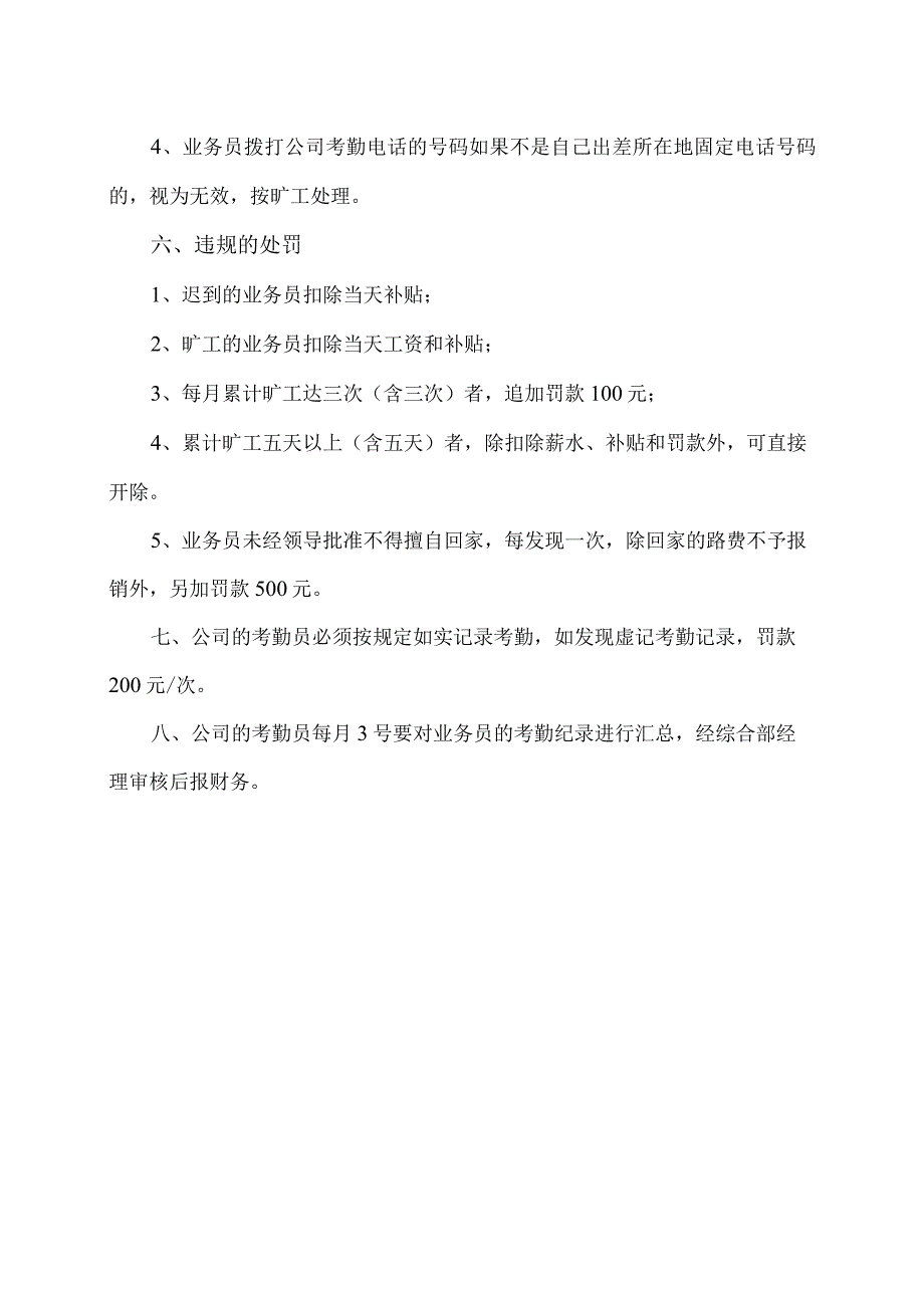 XX电子有限责任公司业务员考勤规定（2023年）.docx_第2页