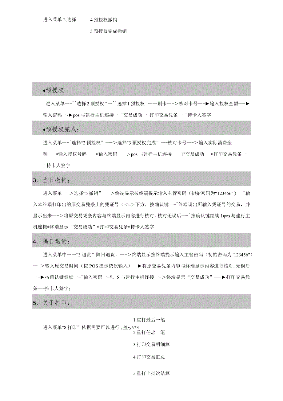 银行POS操作手册.docx_第2页