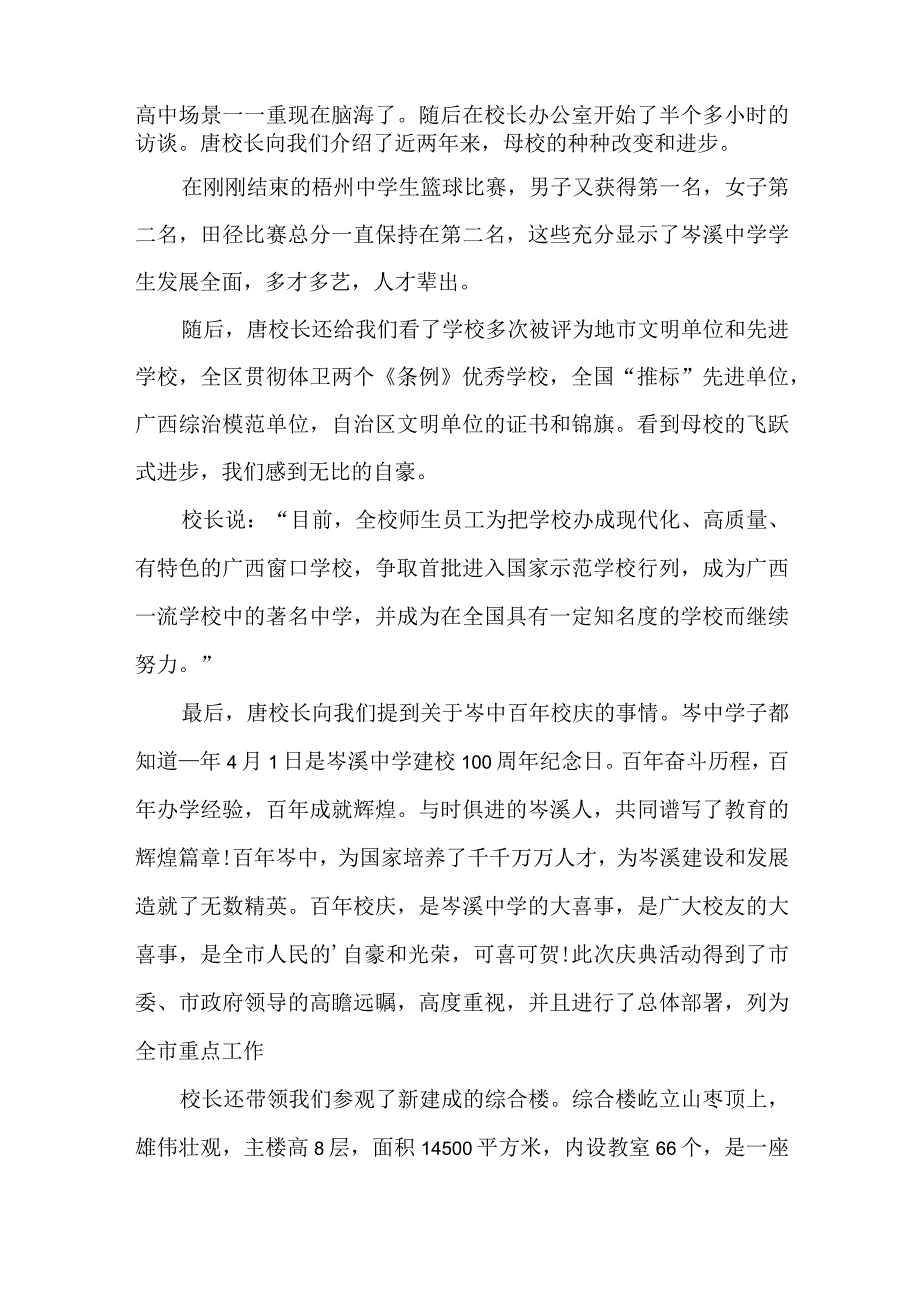 大学生志愿者社会实践报告1000字以上（精选10篇）.docx_第2页