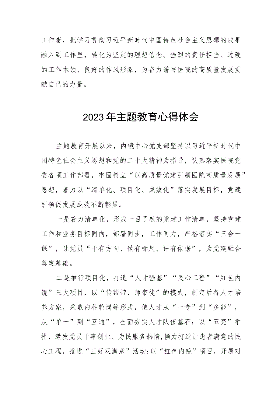 卫生院关于开展主题教育的心得体会3篇.docx_第3页