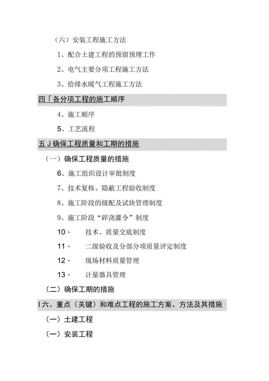 高速公路收费站施工组织设计.docx_第3页