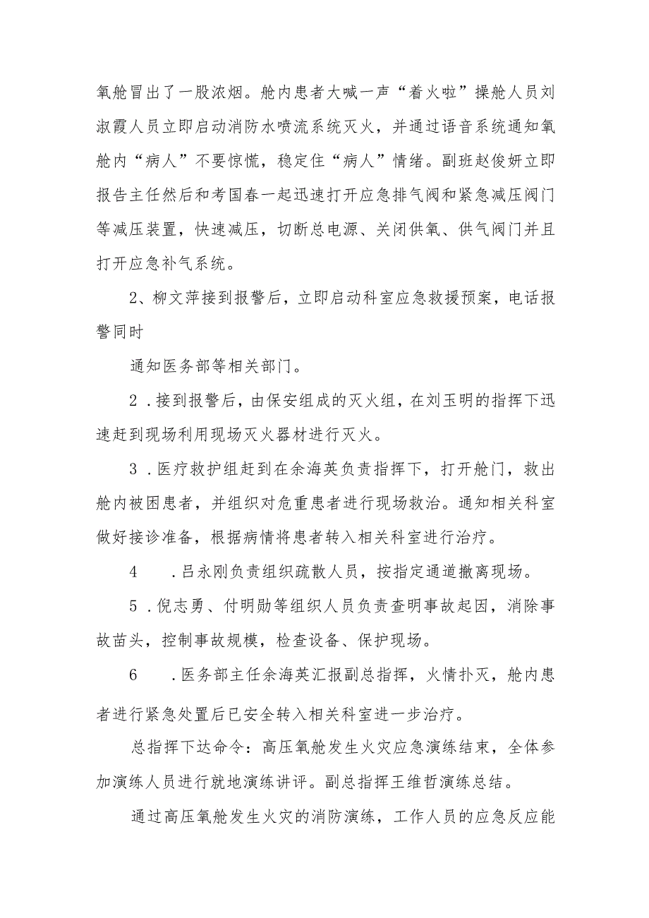 医院高压氧舱发生火灾和应急演练脚本.docx_第2页