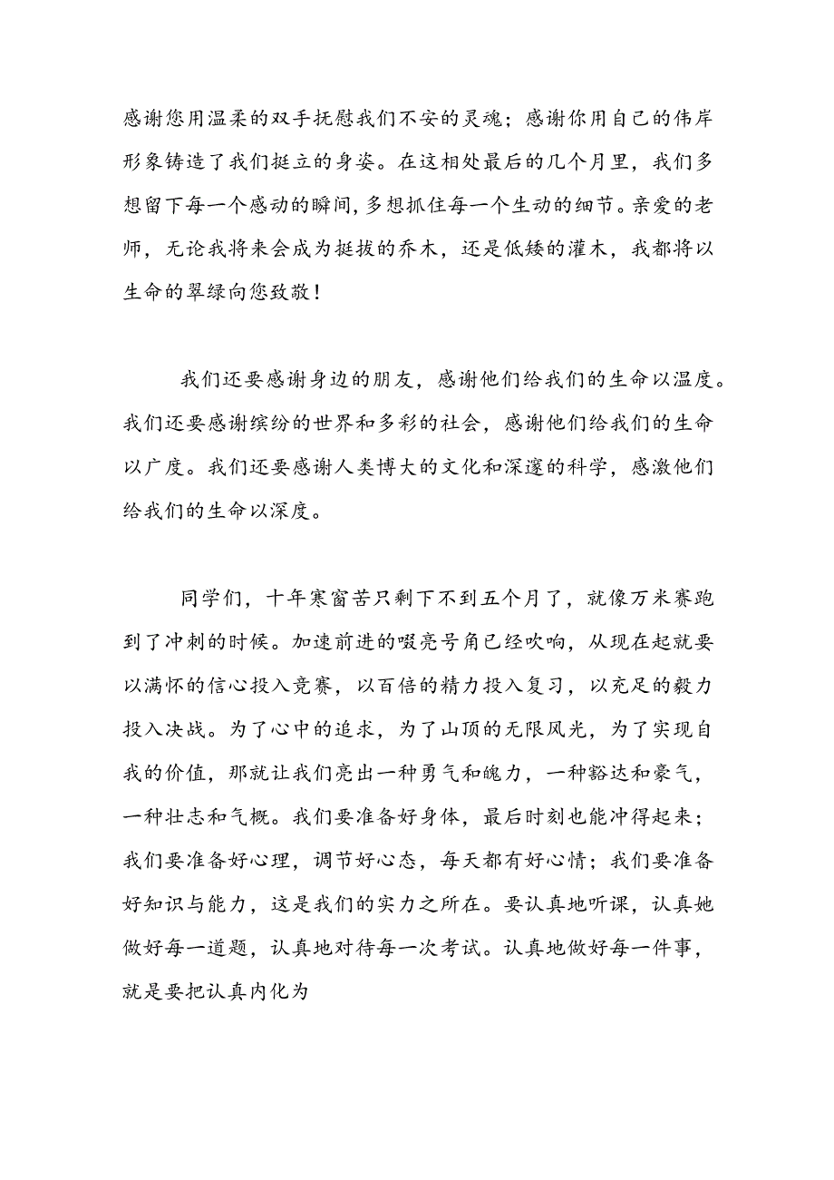 成人仪式学生代表发言.docx_第2页