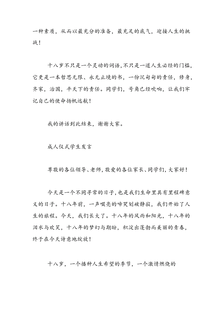 成人仪式学生代表发言.docx_第3页