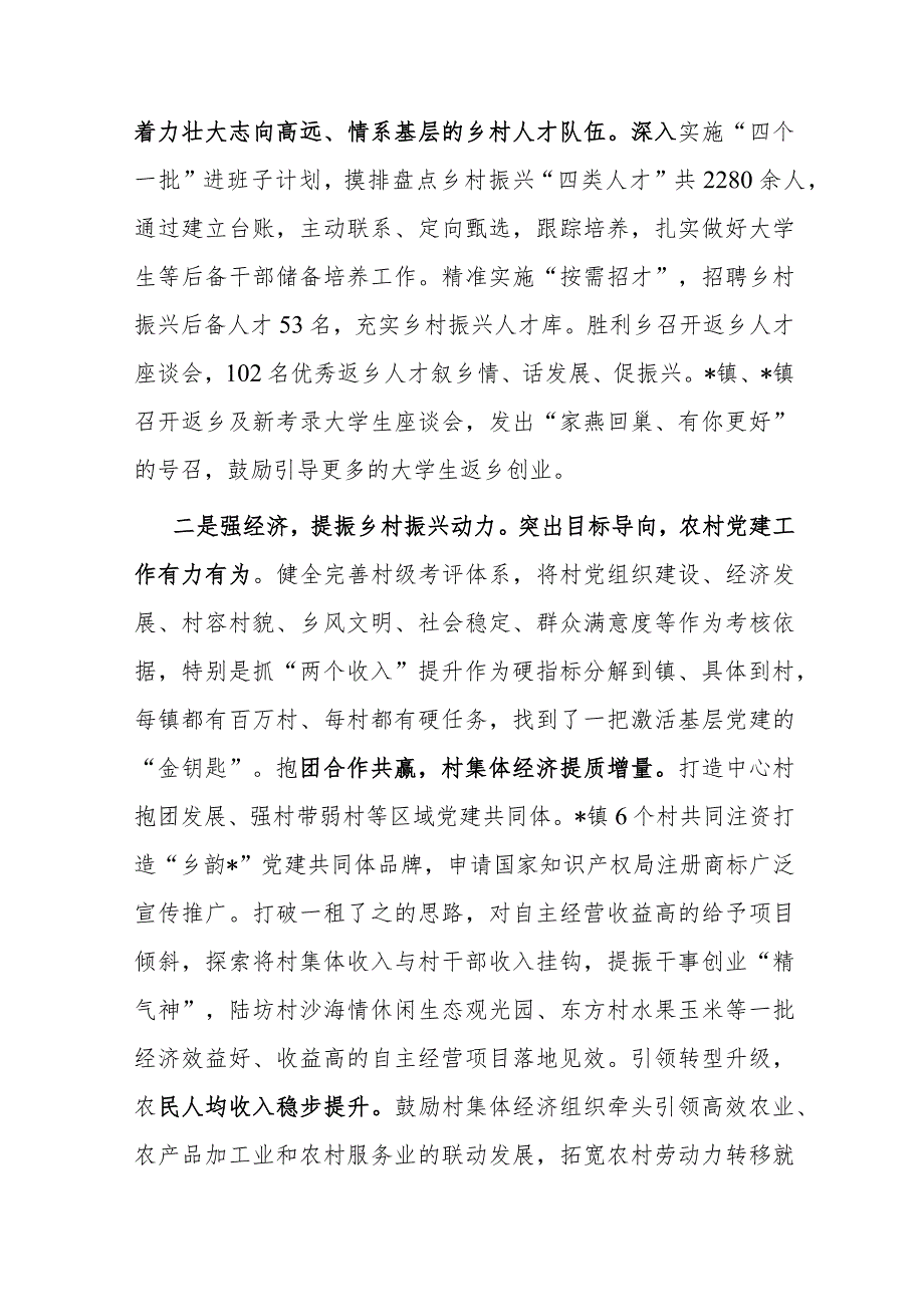 经验材料：抓“三强”提“三力”推动党建引领乡村全面振兴.docx_第2页