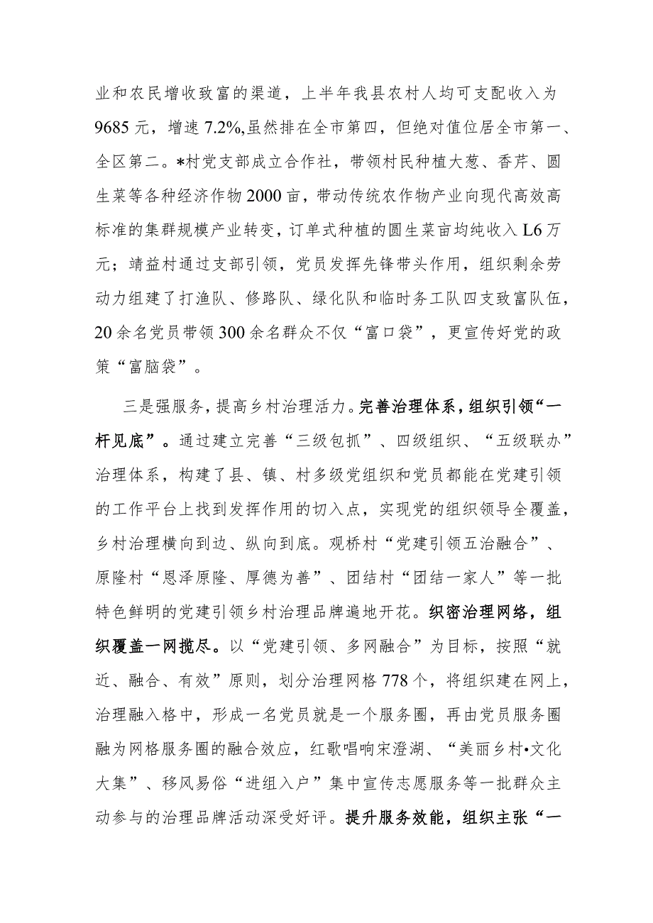 经验材料：抓“三强”提“三力”推动党建引领乡村全面振兴.docx_第3页