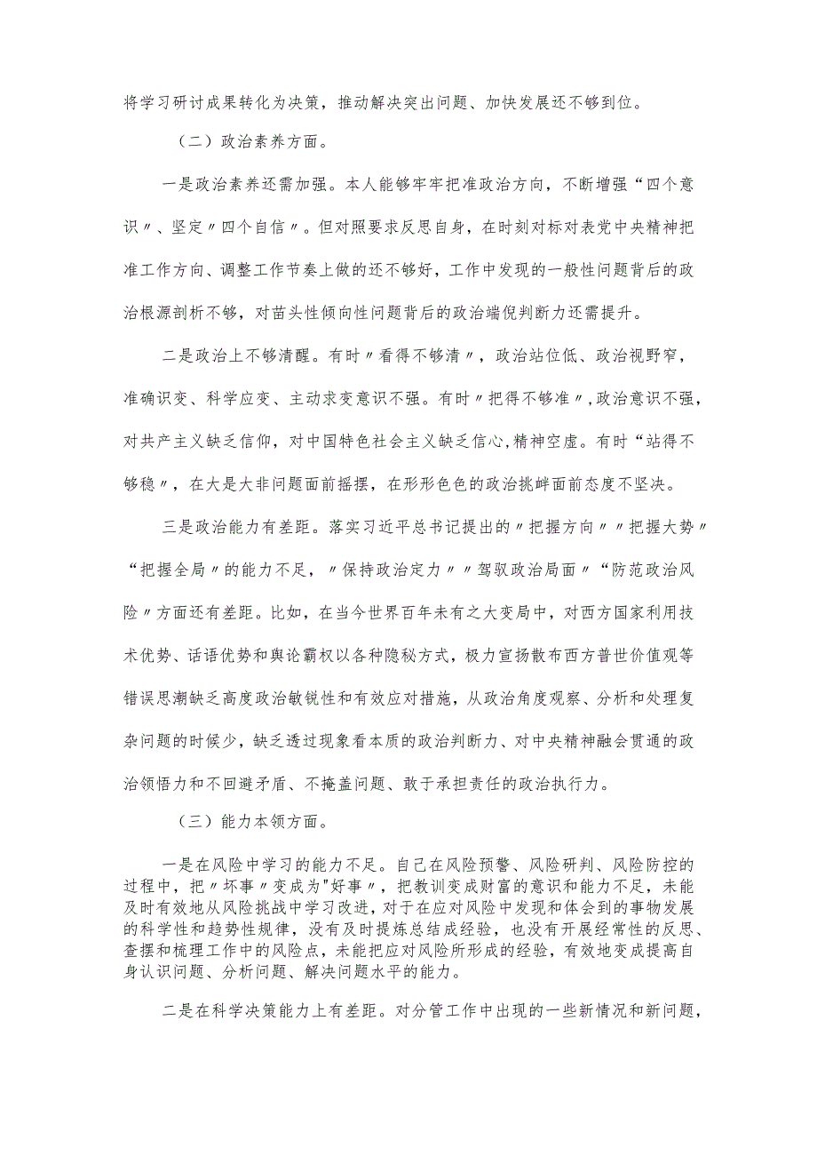 2023年主题教育组织生活会六个方面对照检查材料.docx_第2页